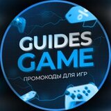 GuidesGame - Промокоды и купоны для игр